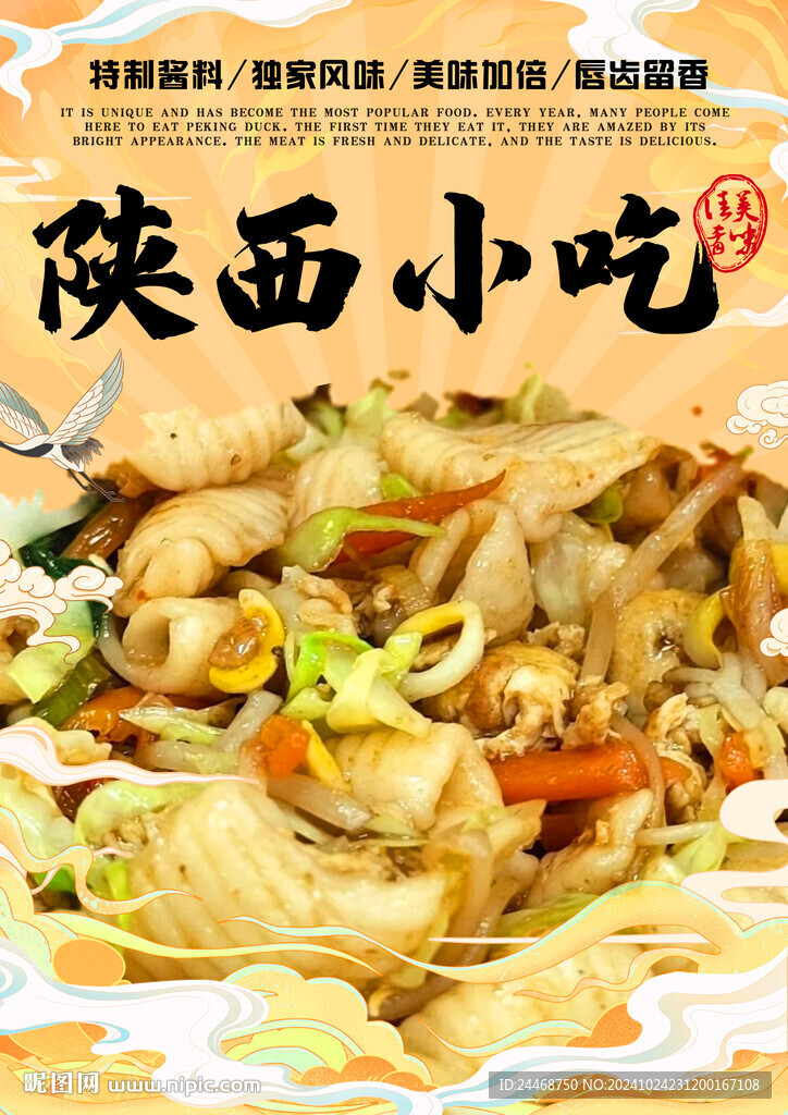 陕西小吃