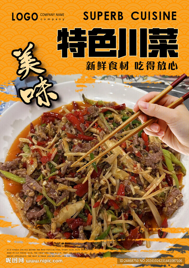 特色川菜