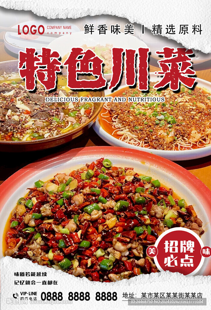 特色川菜