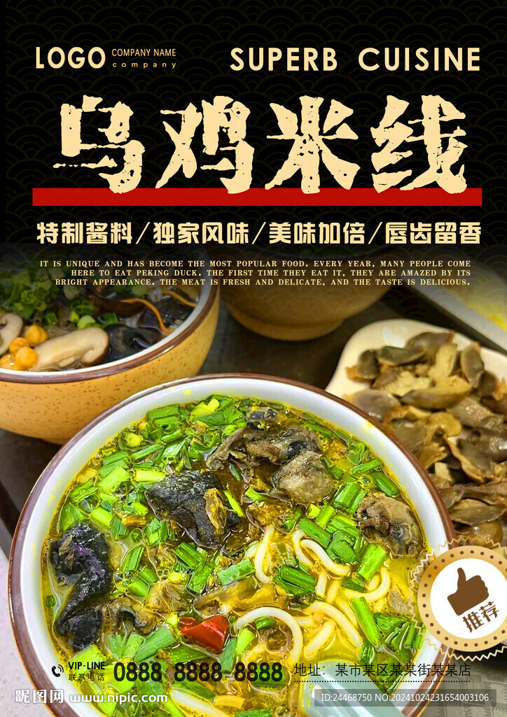 乌鸡米线