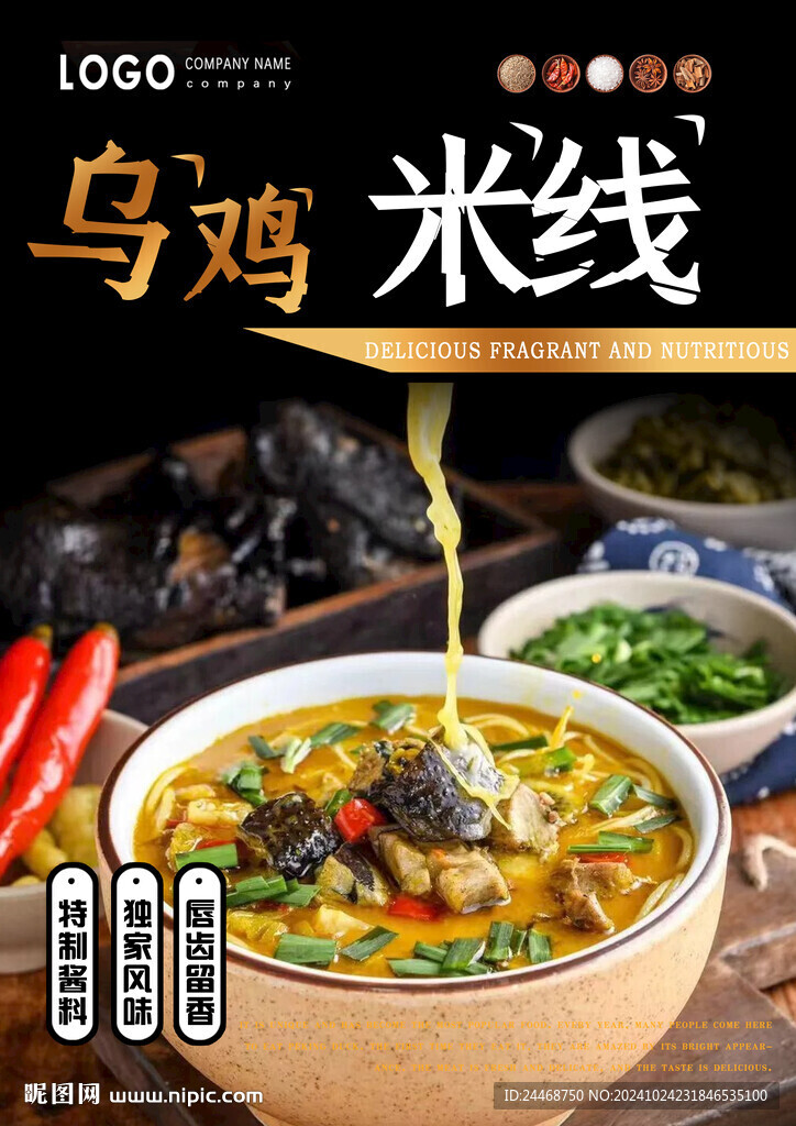 乌鸡米线