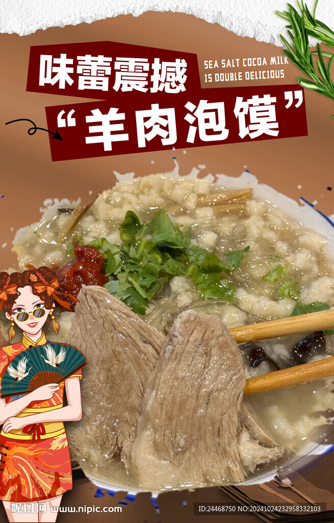 羊肉泡馍