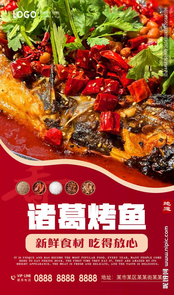 诸葛烤鱼