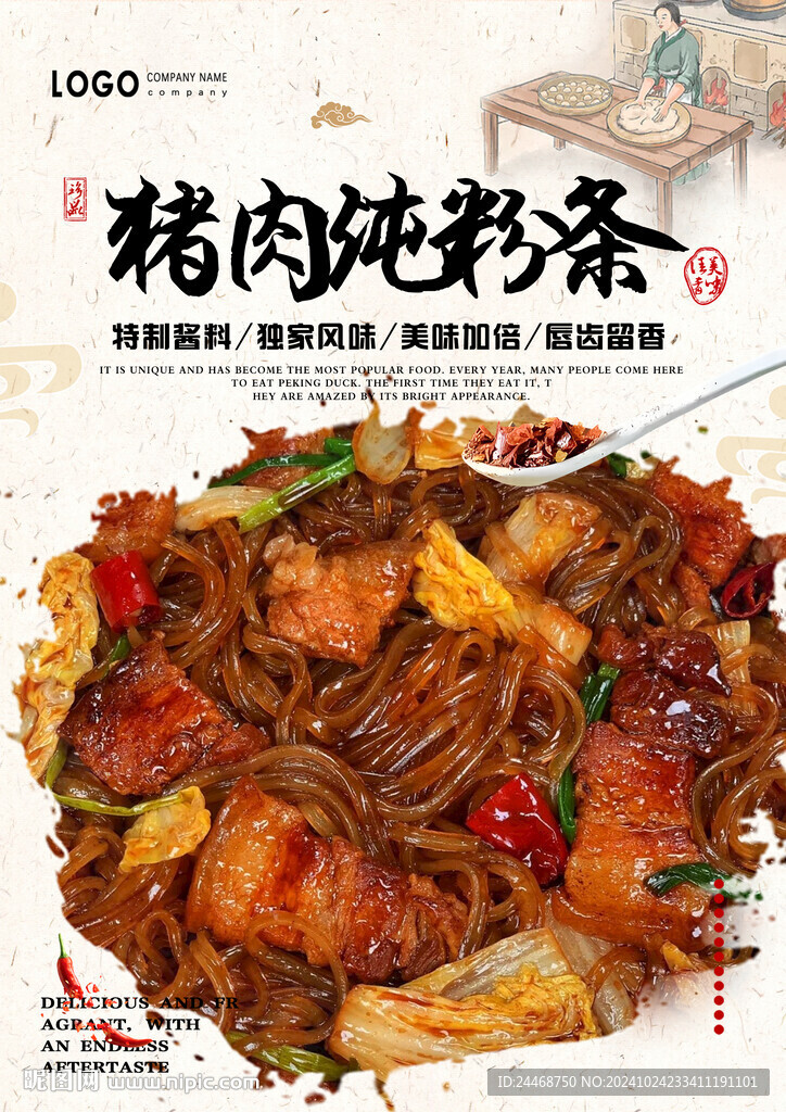 猪肉炖粉条