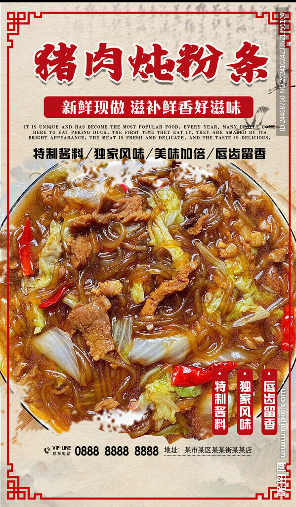 猪肉炖粉条