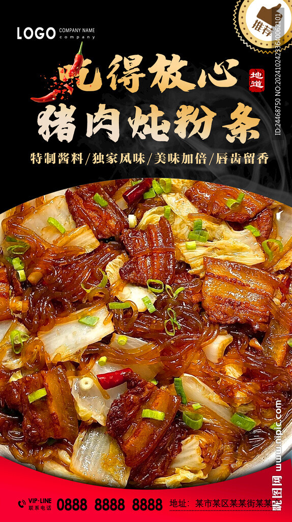 猪肉炖粉条