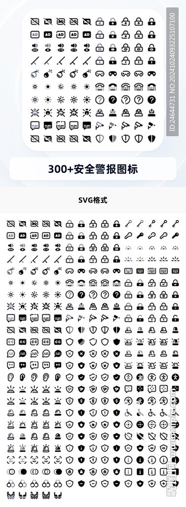 安全警报图标