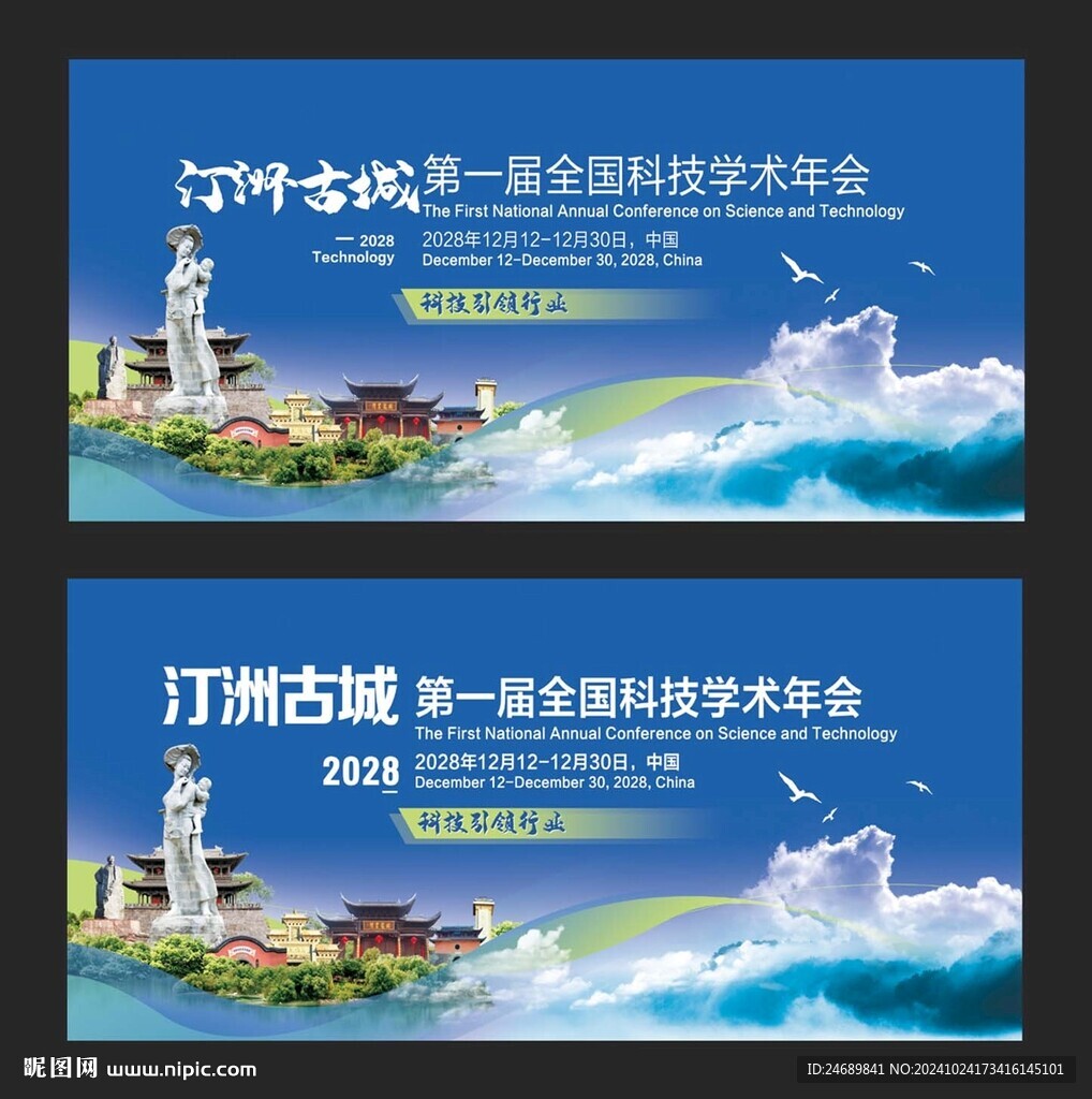 汀洲会议