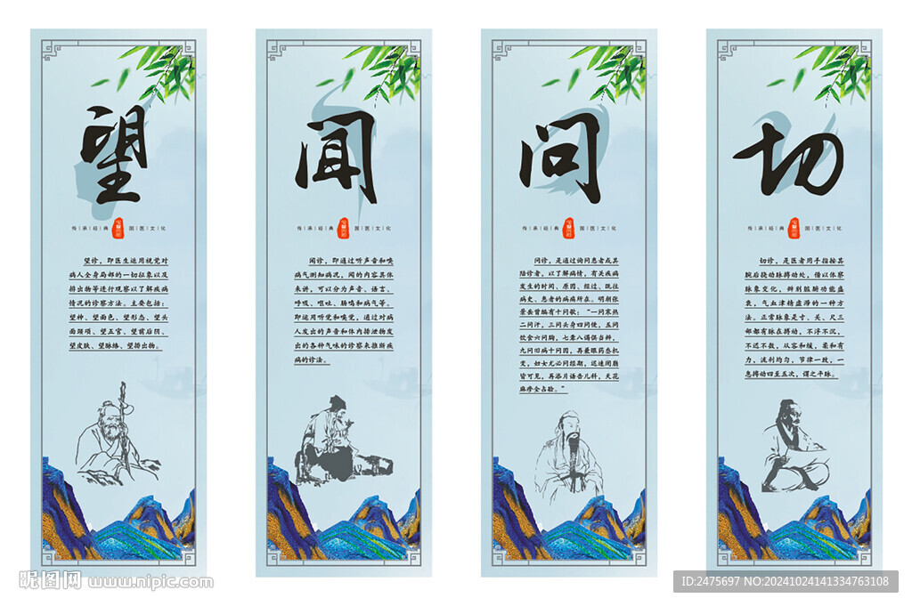 中医