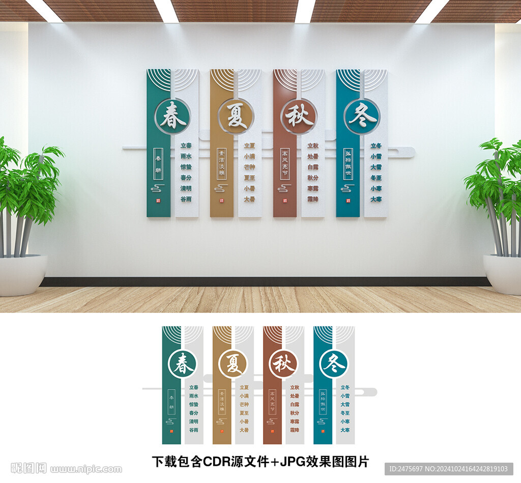 二十四节气