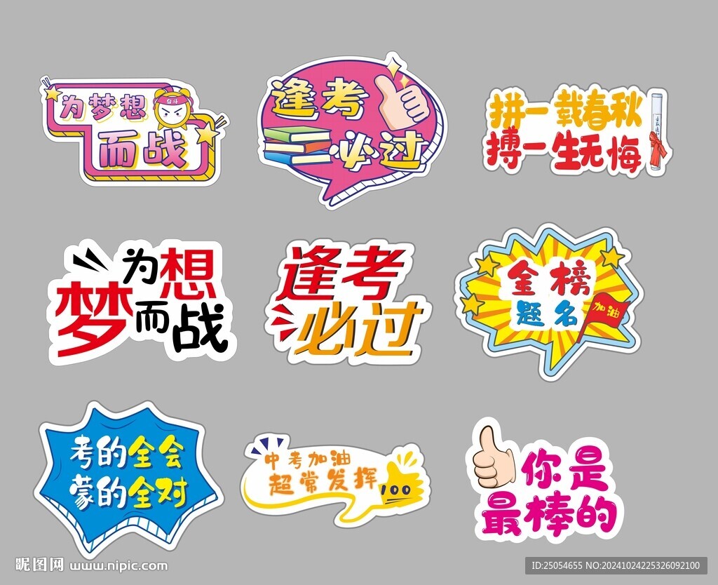 中高考励志手举牌