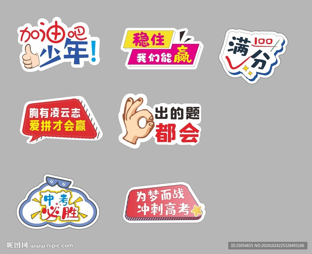 中高考手举牌