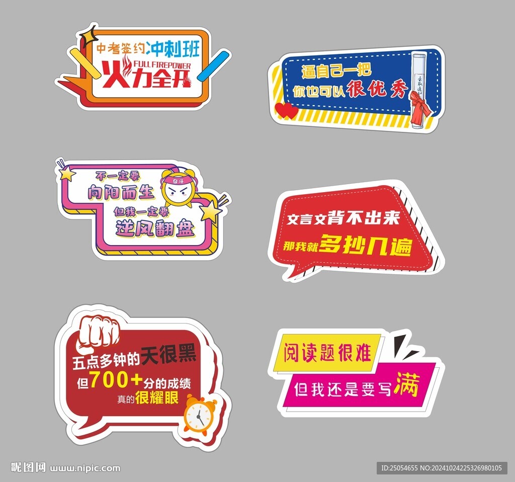 中高考手举牌励志牌