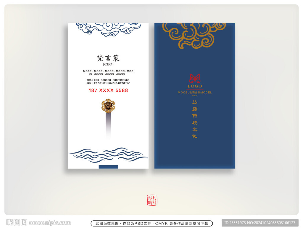 中国风名片  