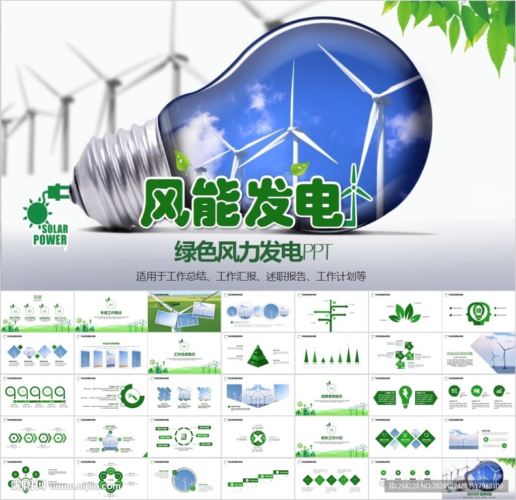 风能风力发电清洁新能源ppt