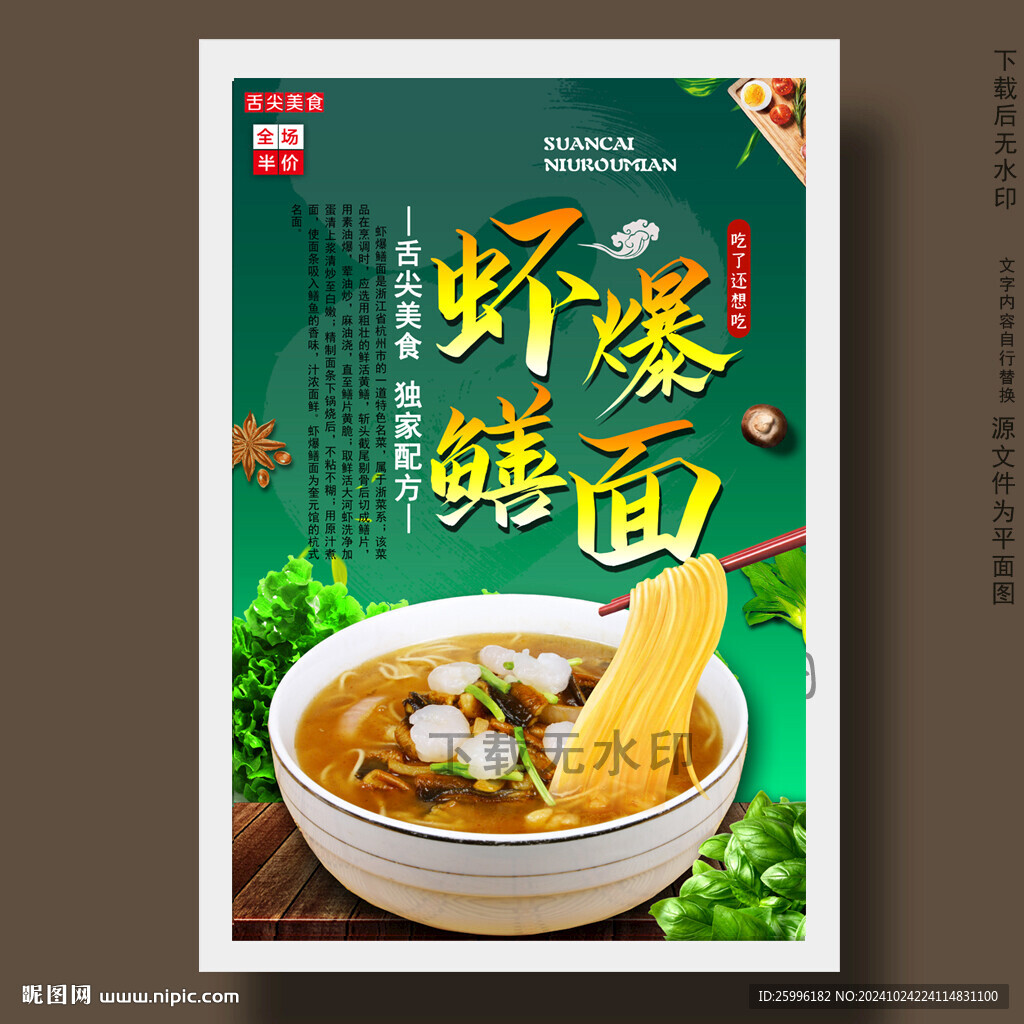 虾爆鳝面