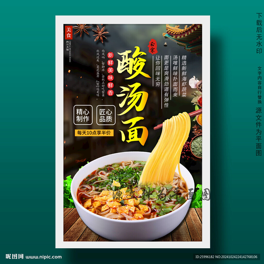 酸汤面