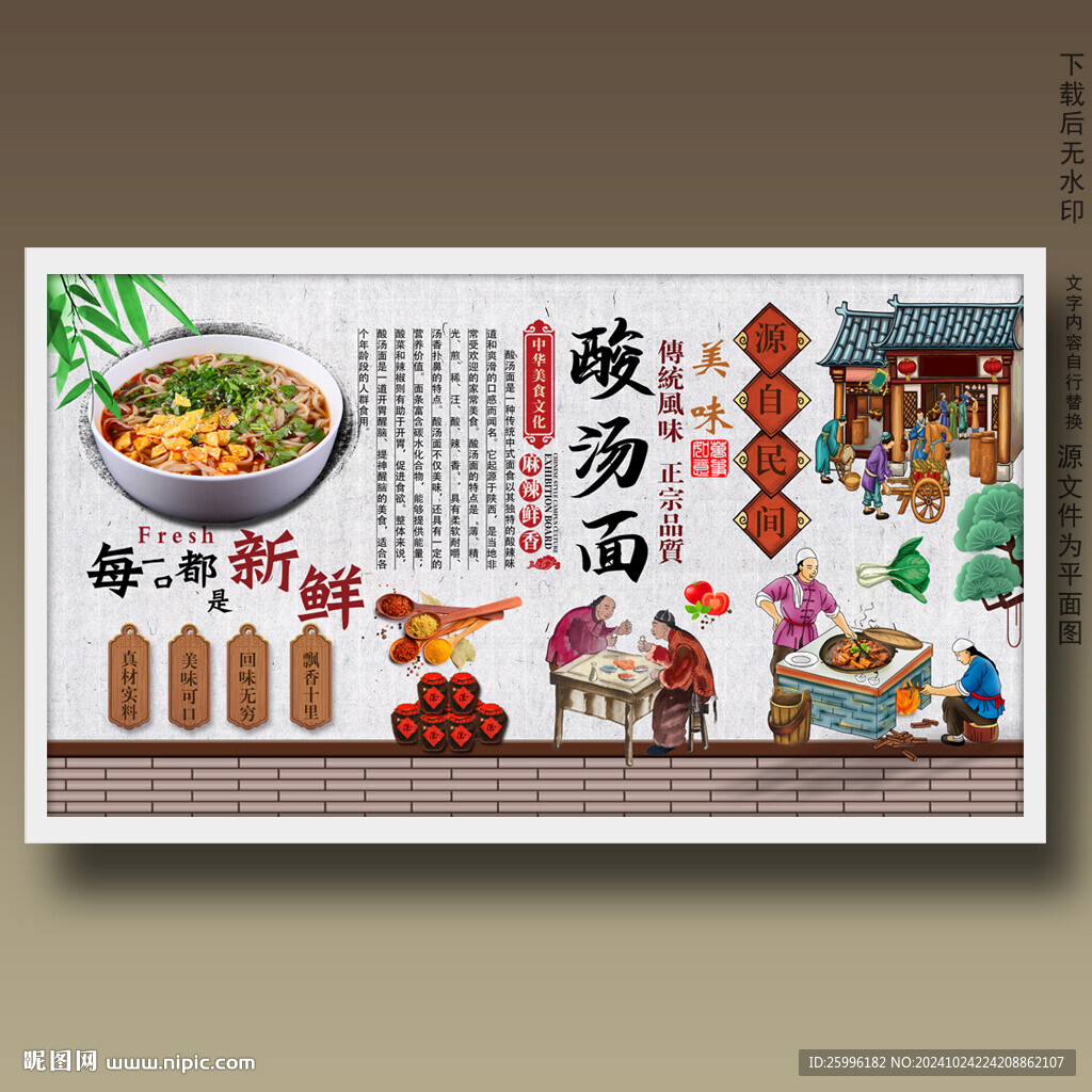 酸汤面