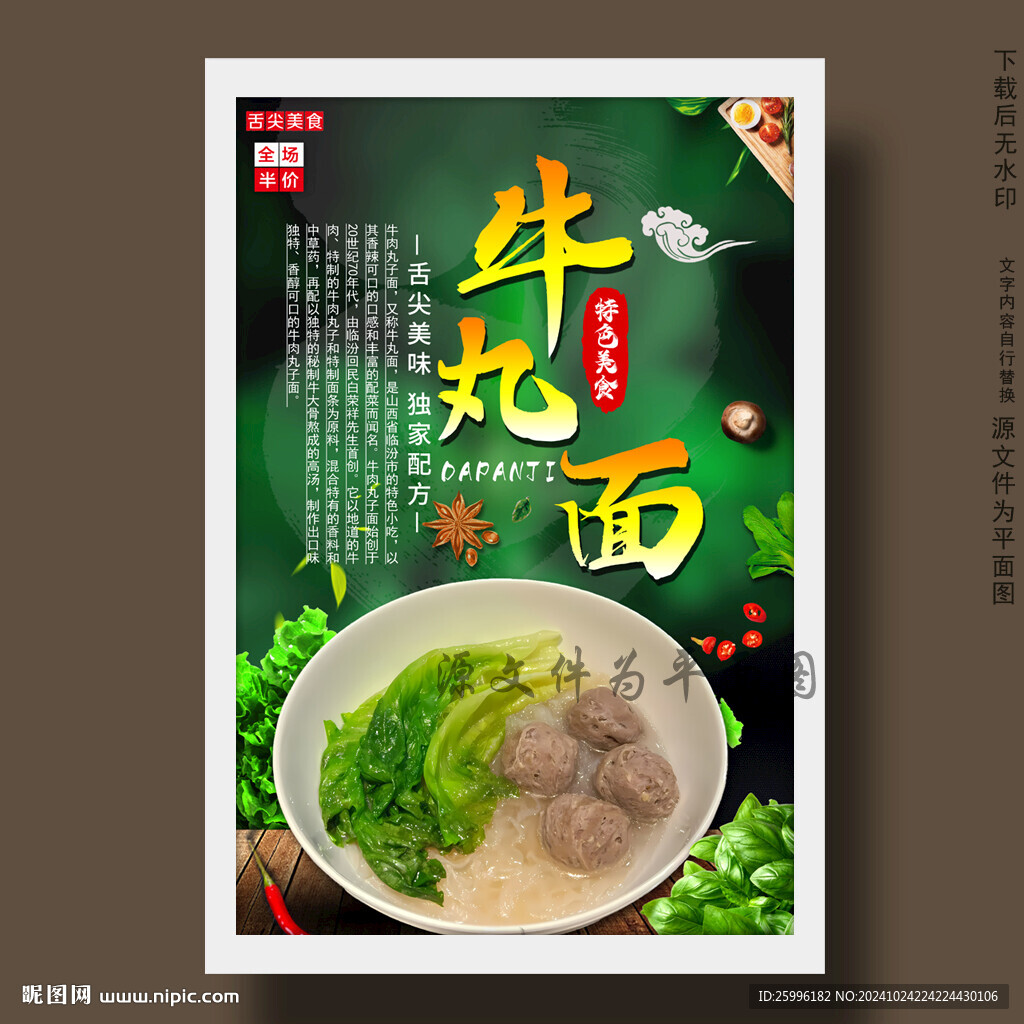 牛丸面