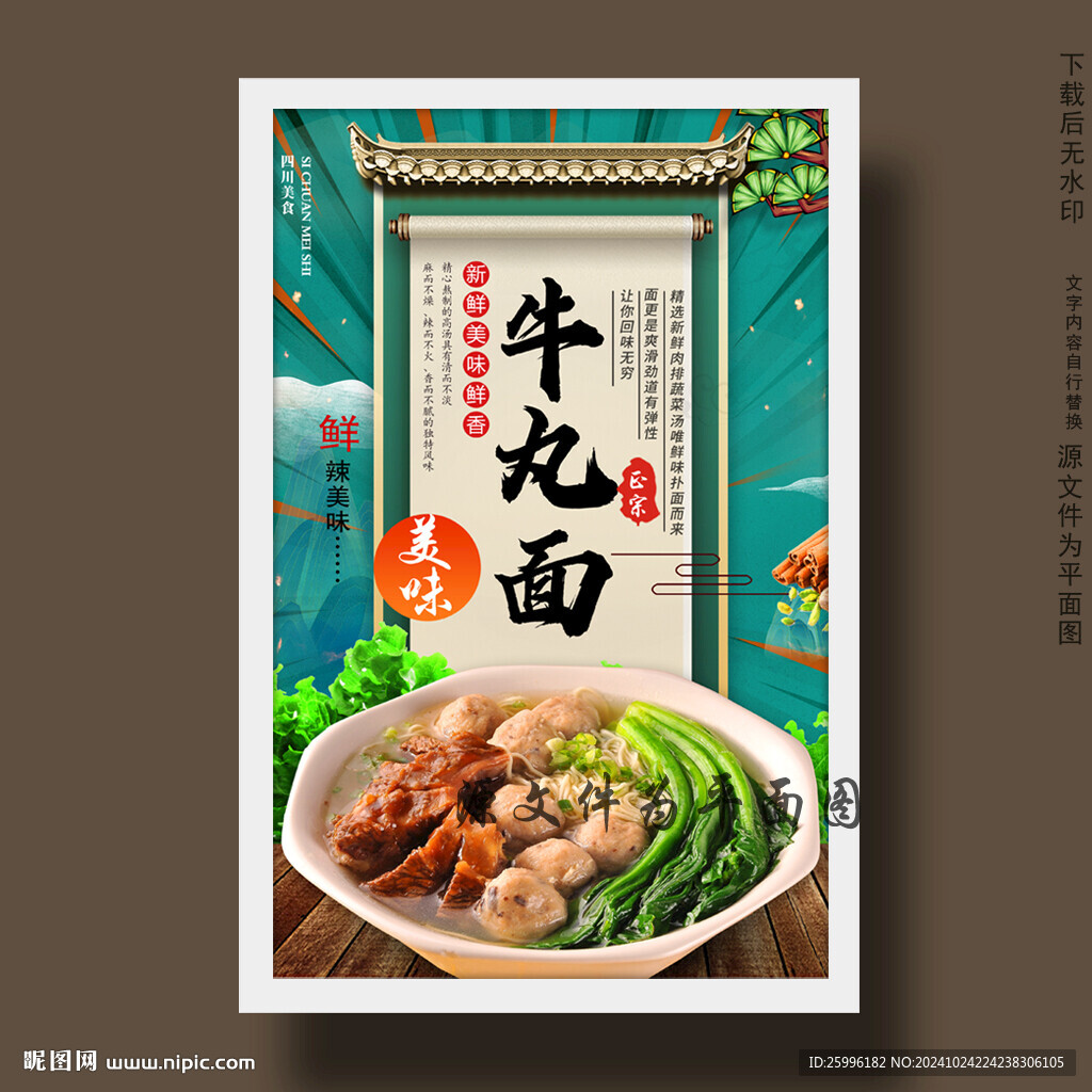牛丸面