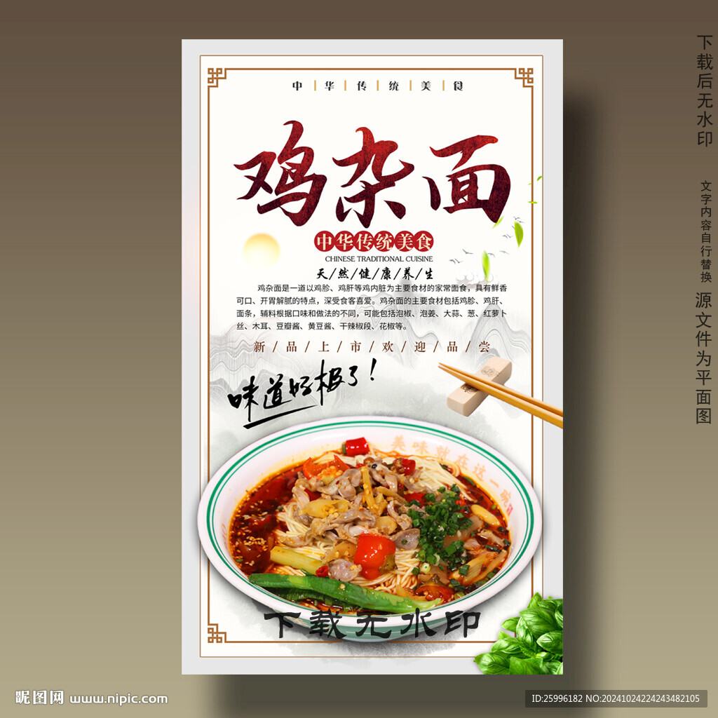 鸡杂面
