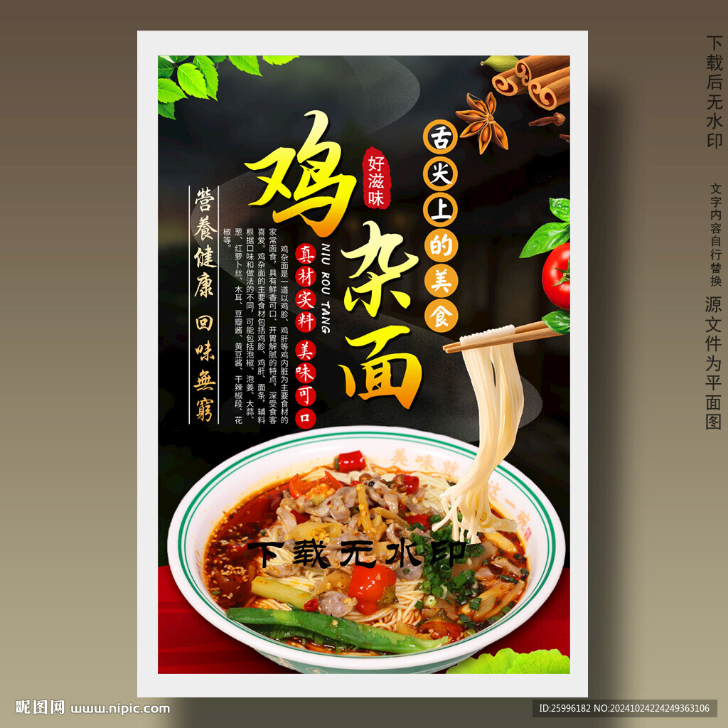 鸡杂面