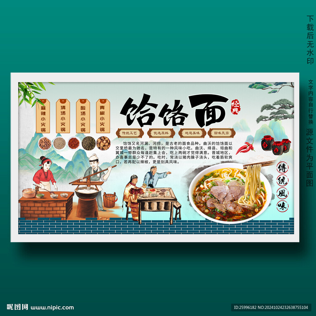 饸饹面