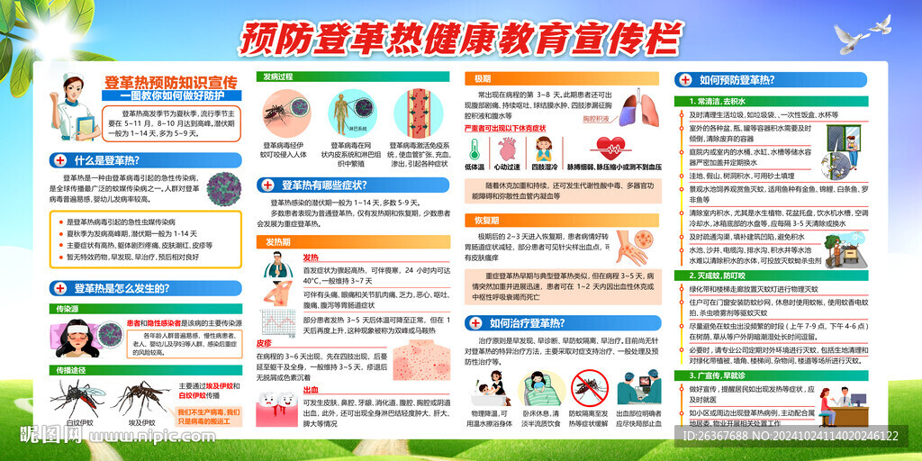 登革热