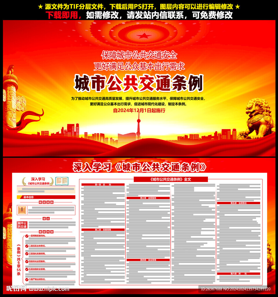 城市公共交通条例