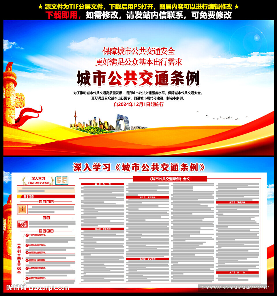 2024城市公共交通条例