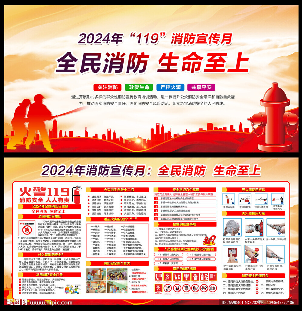2024消防月宣传栏