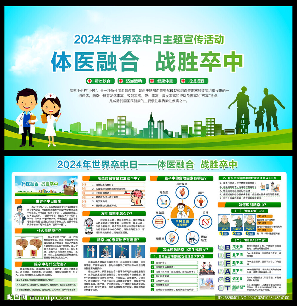 体医融合  战胜卒中