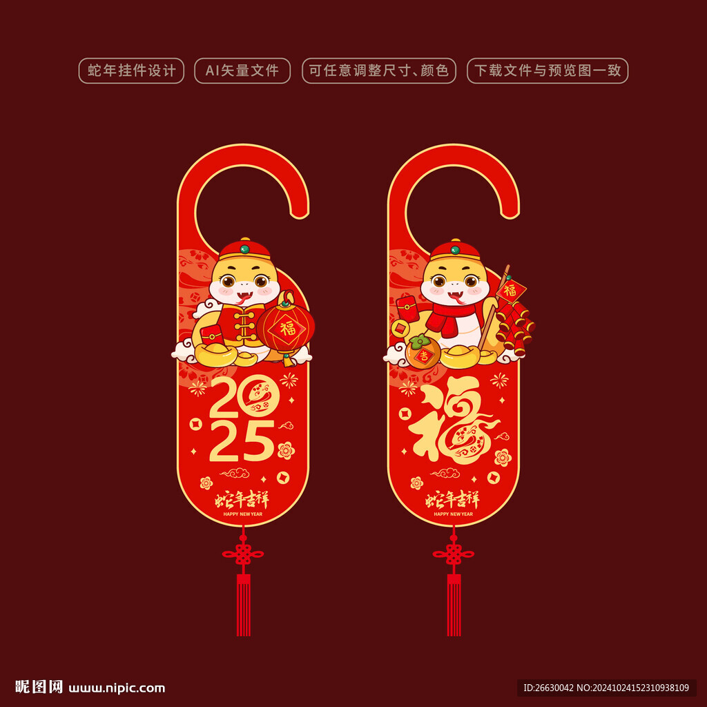 2025蛇年挂饰