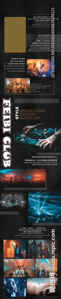 酒吧夜店长图模版图片