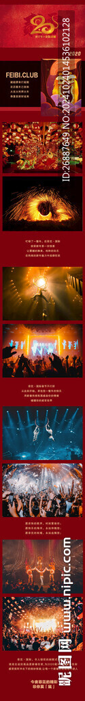 酒吧夜店春节长图