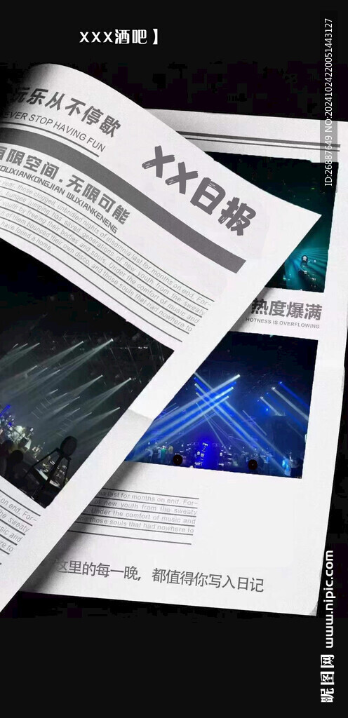 酒吧夜店日报邀约撩客海报模版