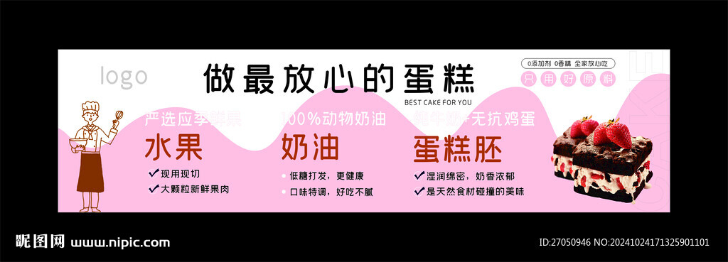 蛋糕海报