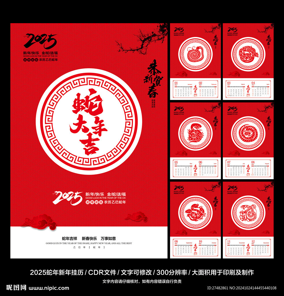 2025年挂历