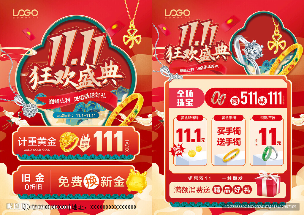 双十一珠宝
