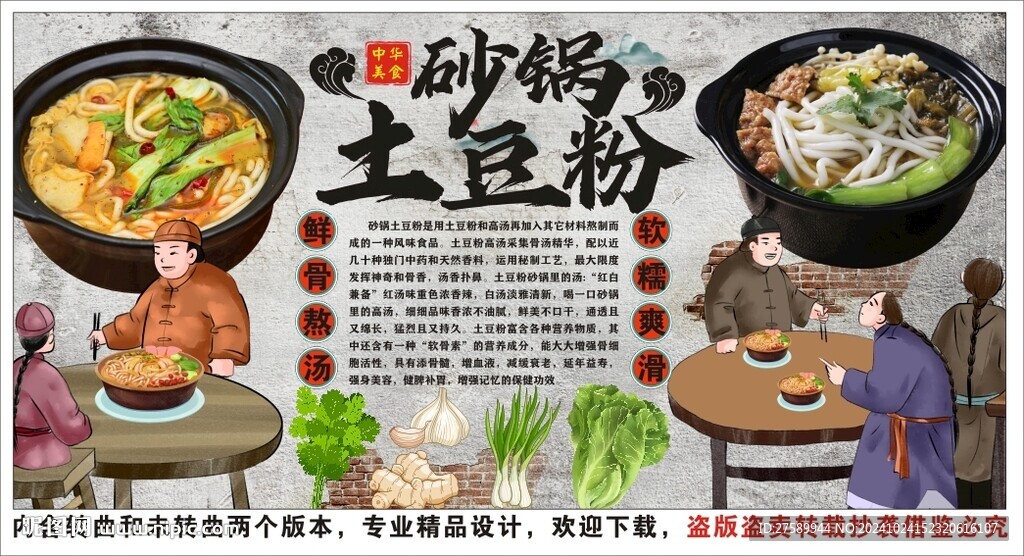 国潮砂锅土豆粉工装背景墙装饰画