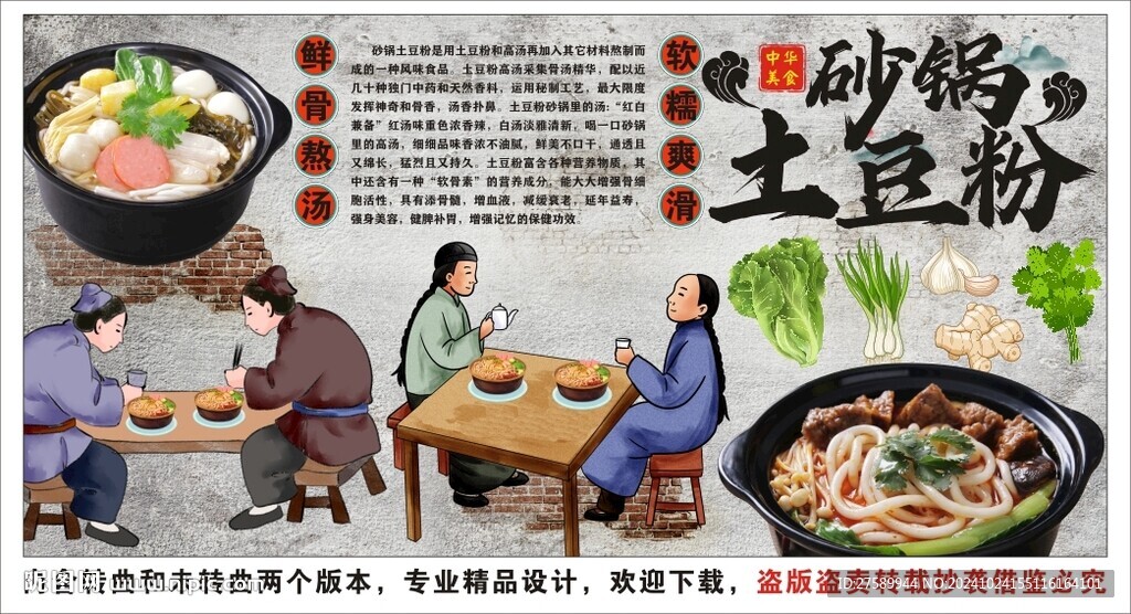 国潮砂锅土豆粉工装背景墙装饰画