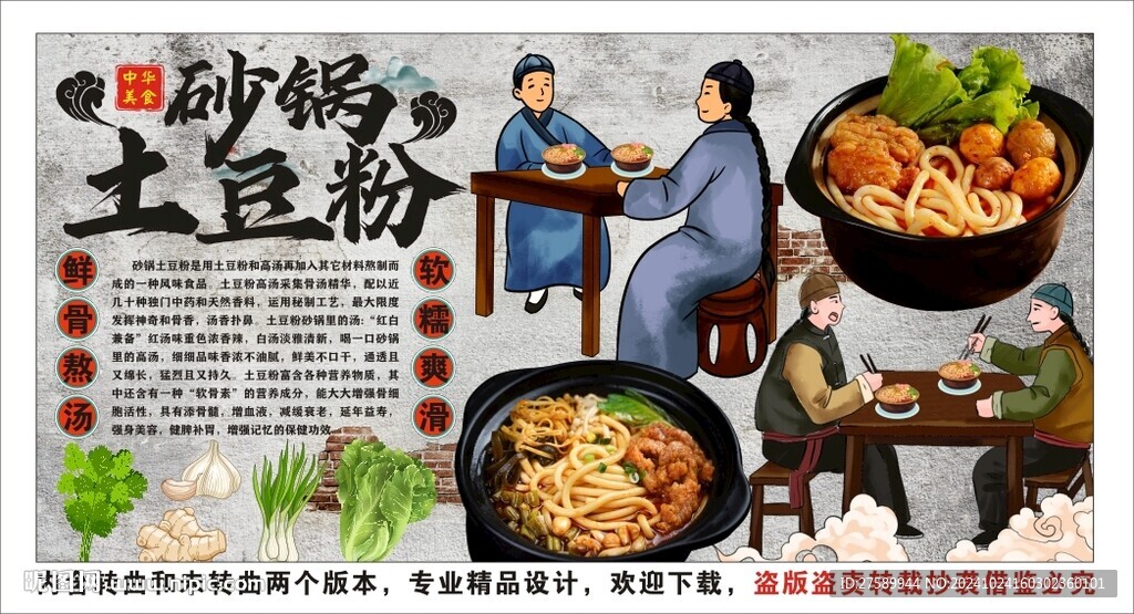 国潮砂锅土豆粉工装背景墙装饰画