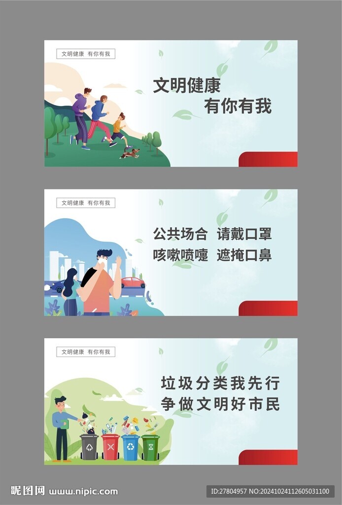 文明城市围挡