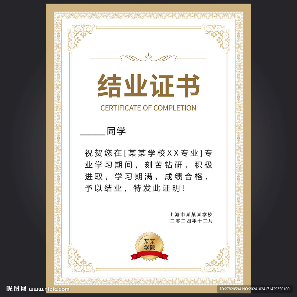 结业证书