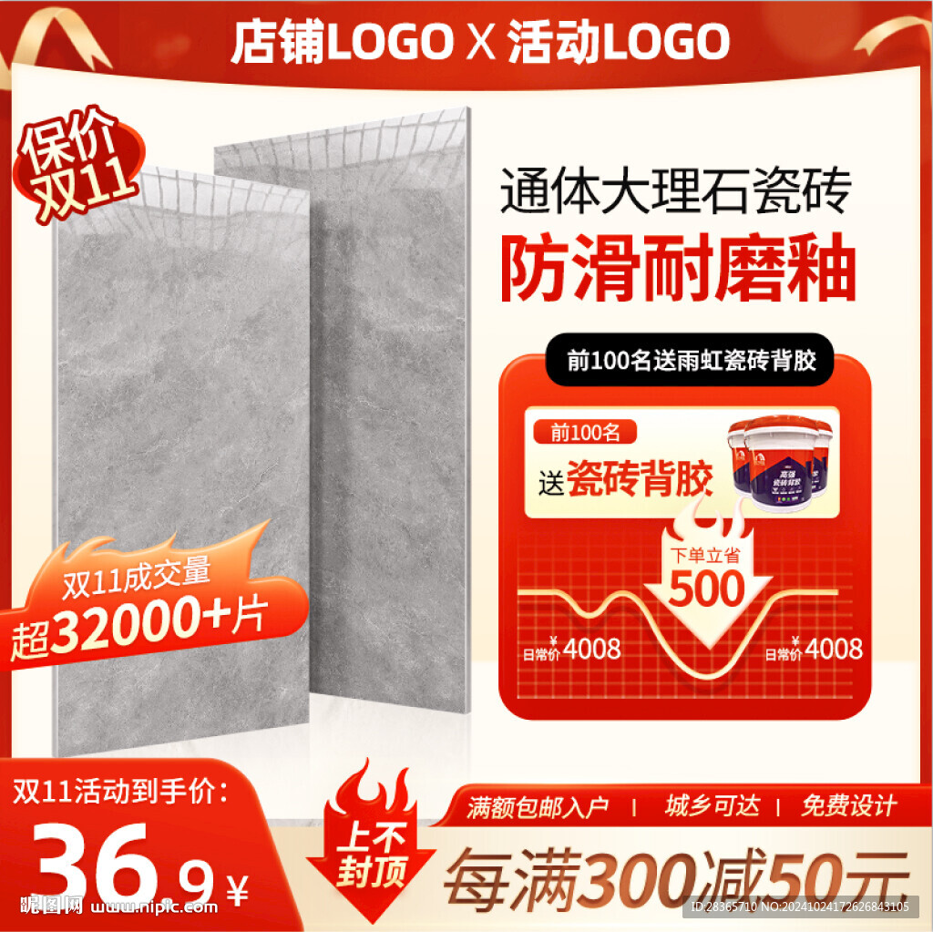 瓷砖主图模板