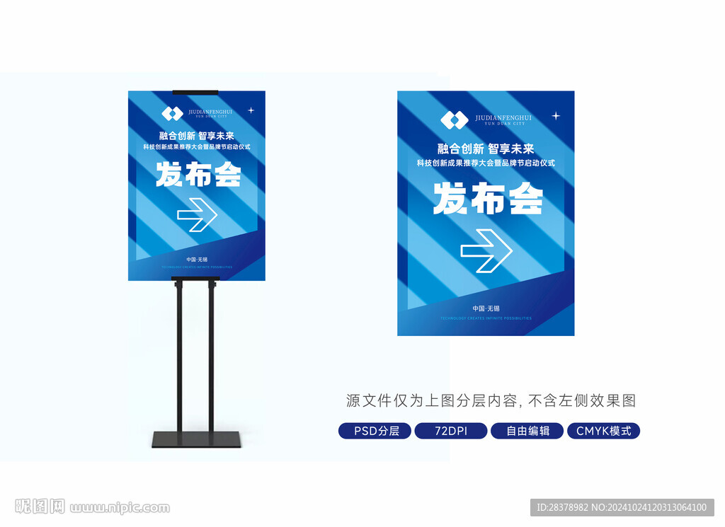 发布会指示牌