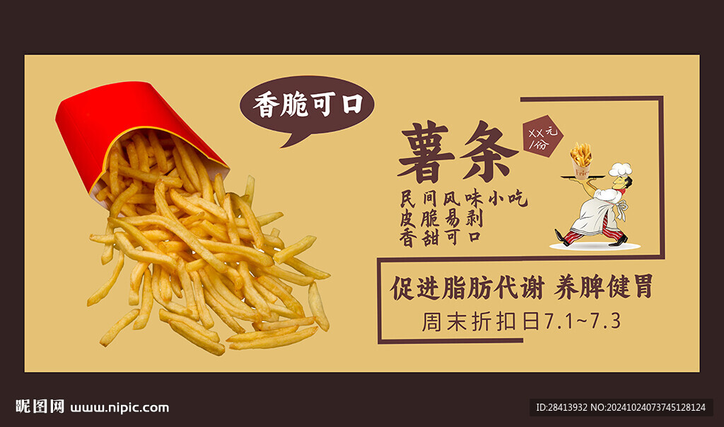 薯条