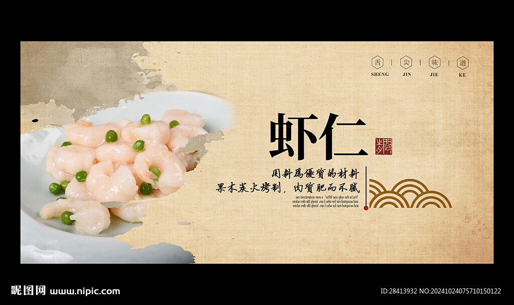 虾仁