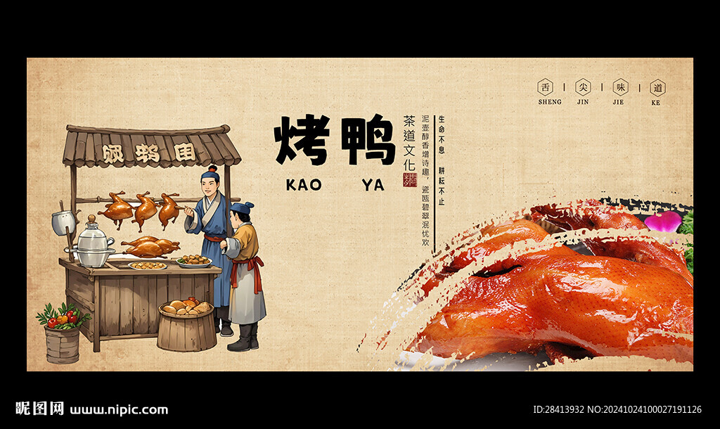 烤鸭