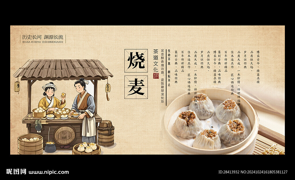 烧麦